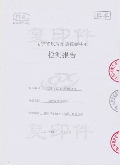 通用碳棒檢測(cè)報(bào)告